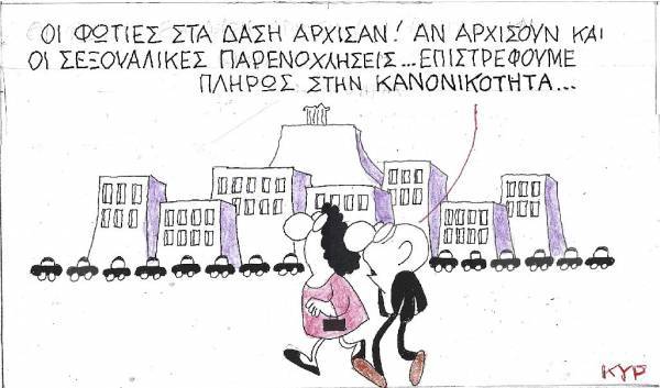 Επιστρέφουμε στην κανονικότητα