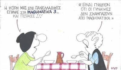 Γυναίκες και μαθηματικά