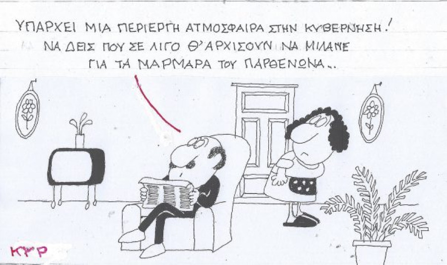 Περίεργη ατμόσφαιρα...