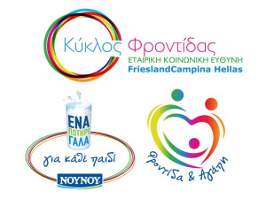 FrieslandCampina Hellas-ΝΟΥΝΟΥ: Το 2022 ήταν μια χρονιά Φροντίδας και Προσφοράς