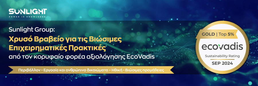 Χρυσό βραβείο EcoVadis στη Sunlight Group