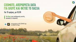 COSMOTE: Απεριόριστα data για το κινητό το Πάσχα