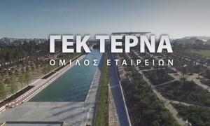 ΓΕΚ ΤΕΡΝΑ: ΓΣ στις 23 Οκτωβρίου για την Τέρνα Ενεργειακή