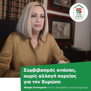 Γεννηματά: Κατώτερη των περιστάσεων η συμφωνία του Eurogroup