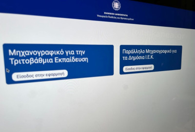 Έως και τις 18 Ιουλίου η υποβολή των μηχανογραφικών