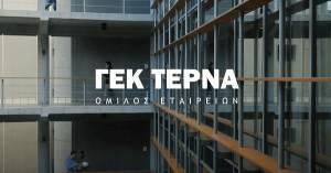 ΓΕΚ ΤΕΡΝΑ: Αναβλήθηκαν για τις 25/11 οι συνελεύσεις των ομολογιούχων