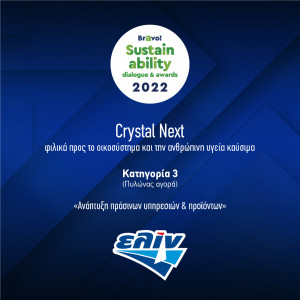 ΕΛΙΝΟΙΛ: Διάκριση για τα φιλικότερα προς το περιβάλλον καύσιμα Crystal