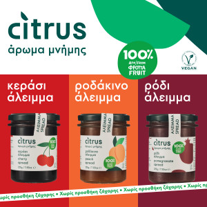 CITRUS: Τρία νέα προϊόντα χωρίς προσθήκη ζάχαρης