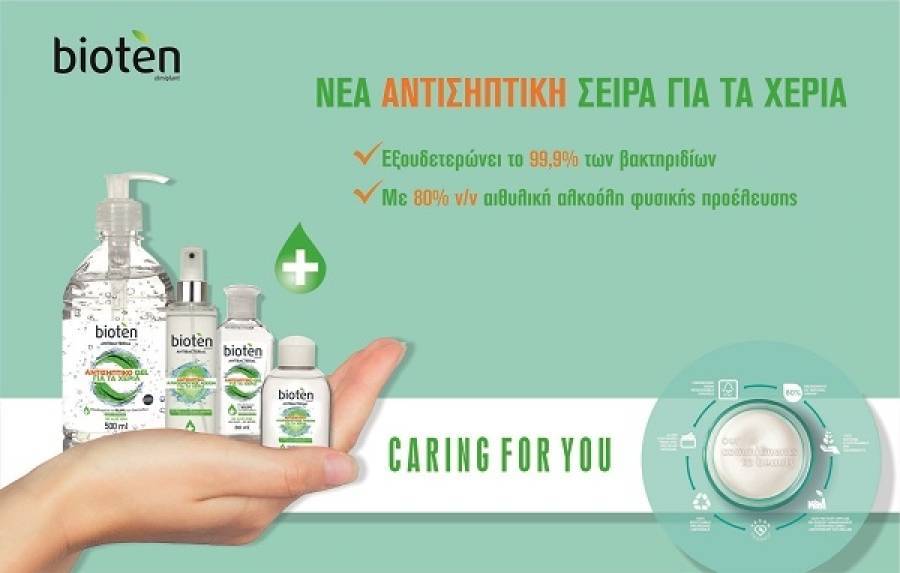 Bioten Antibacterial: Η νέα αντιβακτηριδιακή σειρά του Ομίλου Σαράντη