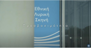 ALPHA BANK: «Όλοι μαζί στην Όπερα»- Iσότιμη πρόσβαση στον Πολιτισμό