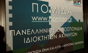 ΠΟΜΙΔΑ για μεταβιβάσεις ακινήτων: Λύση στα προβλήματα των εγκλωβισμένων