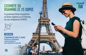 COSMOTE: 5G Roaming σε 25 χώρες