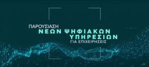 Ψηφιακές τραπεζικές υπηρεσίες:Απαραίτητο «εργαλείο» για τις επιχειρήσεις στη νέα εποχή