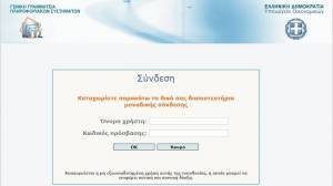 Taxisnet: Διαθέσιμη η εφαρμογή για υποβολή τροποποιητικών δηλώσεων του 2018