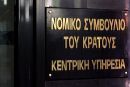 Ιστορική γνωμοδότηση ΝΣΚ για χιλιάδες εργαζομένους!