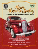 ALIMOS CLASSIC CAR: Οι κλασσικές κυρίες παίρνουν θέση εκκίνησης την Κυριακή