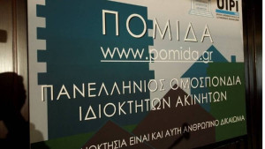 ΠΟΜΙΔΑ: Κοινωνικά άδικη η παράταση πλαφόν 3% στις εμπορικές μισθώσεις