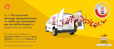 Shell-The Love Van: Αναδεικνύουν την αξία του εθελοντισμού