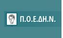 ΠΟΕΔΗΝ: Με λουκέτα των 2 ευρώ κλειδώνουν μηχανήματα εκατομμυρίων