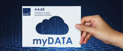 myDATA- ΑΑΔΕ: «Ψηφιακός κόφτης» στο «φούσκωμα» δαπανών