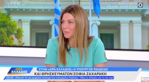 Ζαχαράκη: 30.000 προσλήψεις αναπληρωτών από την 1η Σεπτεμβρίου