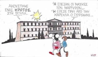 Ακούστηκε ένας κρότος στη Βουλή