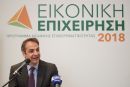 Μητσοτάκης σε νέους επιχειρηματίες: Εσείς θα κρατήσετε όρθια τη χώρα