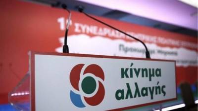 ΚΙΝΑΛ: Αυτοί είναι οι πρώτοι υποψήφιοι για τις εθνικές εκλογές