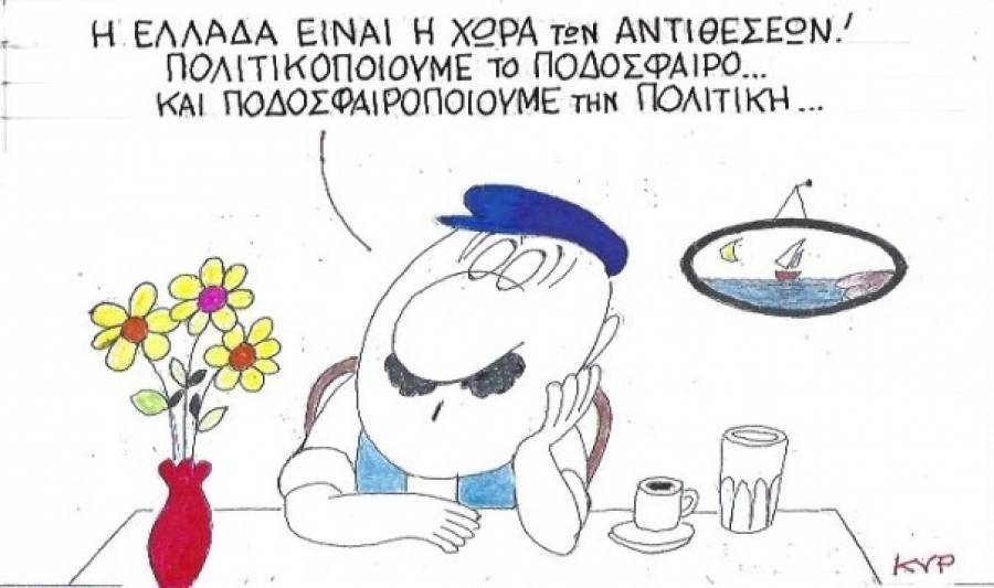 Ελλάδα, η χώρα των αντιθέσεων