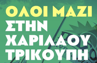 Τι ακριβώς θα σημάνει το «όλοι μαζί» στο ΠαΣοΚ;