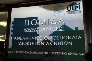 ΠΟΜΙΔΑ: Κίνητρα ανακαίνισης και προσφοράς κατοικιών για χρήση κύριας κατοικίας