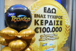 ΤΖΟΚΕΡ: Μοιράζει €3,8 στην πρώτη κατηγορία -€100.000 στα τυχερά 5άρια