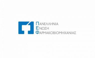 ΠΕΦ: Οικονομική αιμορραγία η εισαγωγή φαρμάκων που μπορούμε να παράγουμε