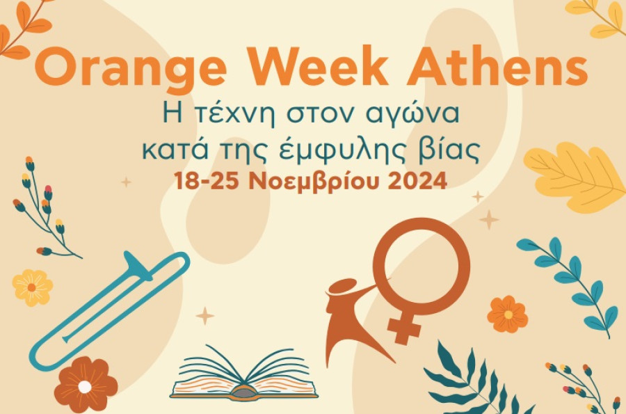 Δούκας: Η βία κατά των γυναικών πρέπει να τελειώσει τώρα