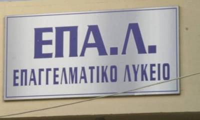 Μειώνεται ο αριθμός των εξεταζόμενων μαθημάτων στα ΕΠΑΛ