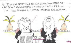 Άνοιγμα προς τα αριστερά