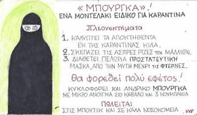 Μοντελάκι ειδικό για καραντίνα