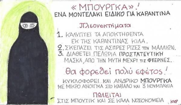 Μοντελάκι ειδικό για καραντίνα