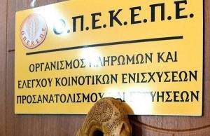 ΟΠΕΚΕΠΕ: Ολοκληρώνει τις πληρωμές για τις αιτήσεις του 2019