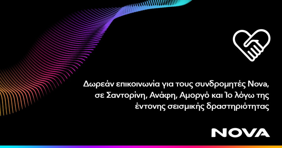 Nova-Κυκλάδες: Παρέχει δωρεάν επικοινωνία στους συνδρομητές των σεισμόπληκτων περιοχών