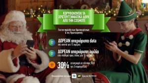 Cosmote: Δωρεάν απεριόριστα data και λεπτά ομιλίας για 15 ημέρες