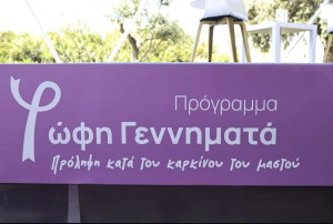 Πρόγραμμα «Φώφη Γεννηματά»: 4.700 γυναίκες διαγνώστηκαν έγκαιρα με καρκίνο μαστού