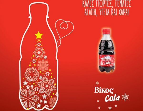 Η Βίκος Cola κάνει το Χριστουγεννιάτικο τραπέζι σε χιλιάδες οικογένειες