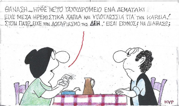 Ήρθε ένα δεματάκι