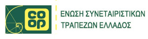 Ένωση Συνεταιριστικών Τραπεζών Ελλάδος: Ξανά πρόεδρος ο Μπούκης-Το νέο ΔΣ