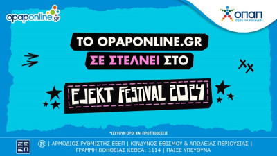 Το opaponline.gr σε στέλνει στο EJEKT Festival