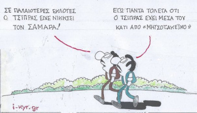 Μητσοτακέικο