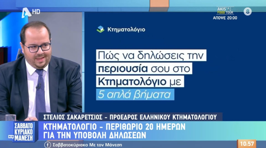 Κτηματολόγιο: Έως 30/11 η συλλογή δηλώσεων για Κρήτη,Κέρκυρα και Θεσπρωτία