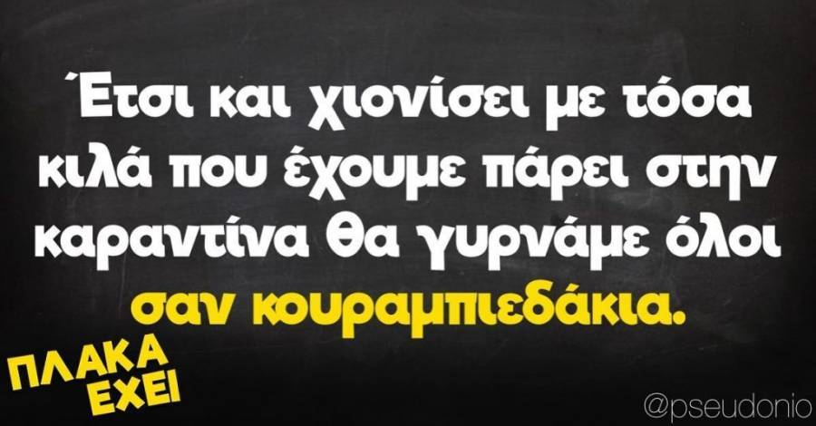 Keep Calm#36: Άρχισαν τα χιόνια!