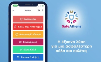 SafeAthens: Η νέα πρωτοποριακή εφαρμογή του Δήμου Αθηναίων